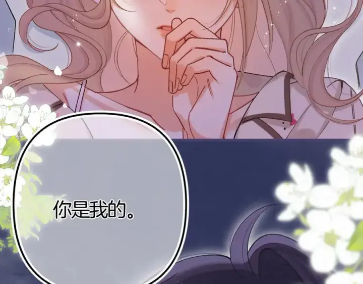 漫画《偷偷藏不住》第36话 你是我的第80张图