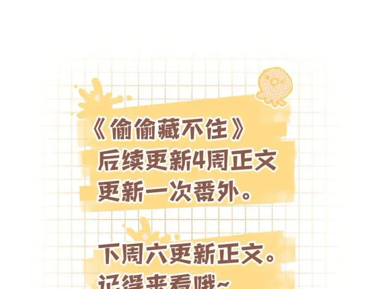 漫画《偷偷藏不住》第36话 你是我的第90张图