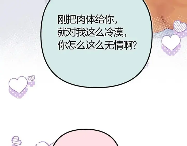 漫画《偷偷藏不住》第37话 勾引第11张图