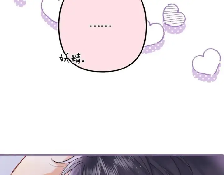 漫画《偷偷藏不住》第37话 勾引第12张图