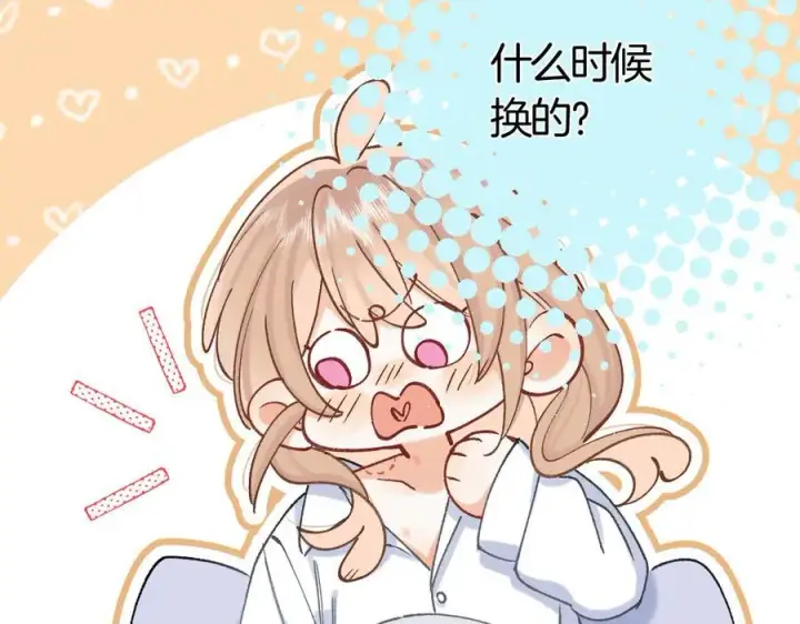 漫画《偷偷藏不住》第37话 勾引第32张图