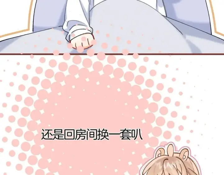 漫画《偷偷藏不住》第37话 勾引第33张图