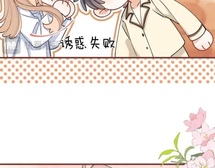 漫画《偷偷藏不住》第37话 勾引第45张图