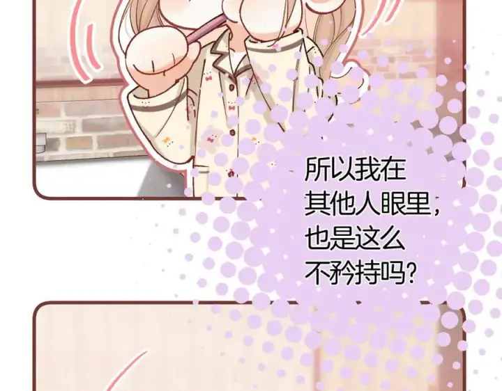 漫画《偷偷藏不住》第37话 勾引第56张图