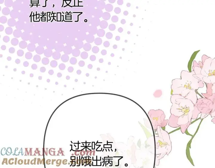 漫画《偷偷藏不住》第37话 勾引第58张图