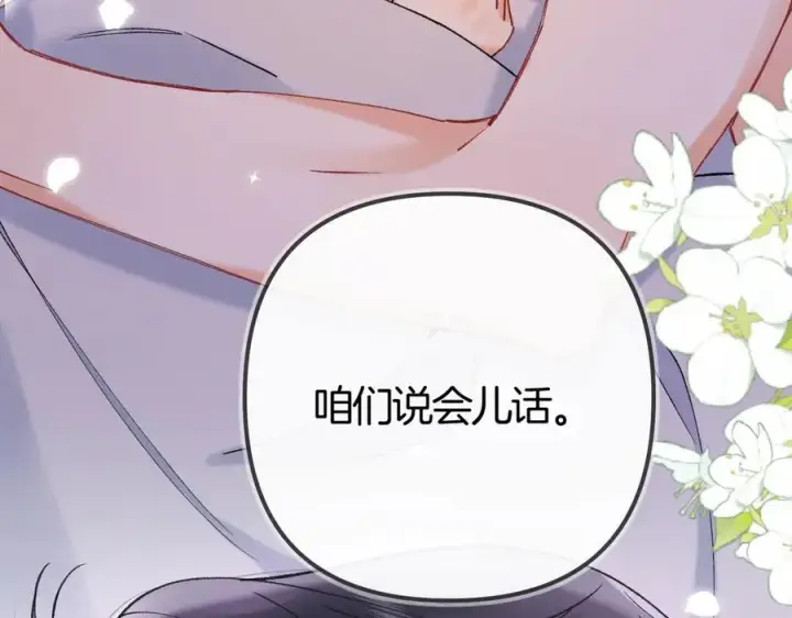 漫画《偷偷藏不住》第37话 勾引第6张图