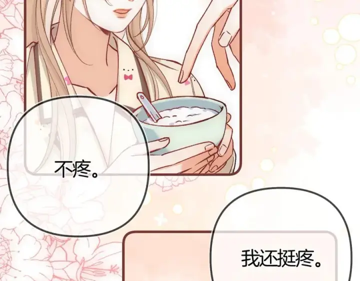 漫画《偷偷藏不住》第37话 勾引第62张图