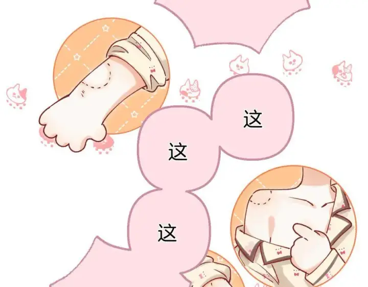 漫画《偷偷藏不住》第37话 勾引第68张图