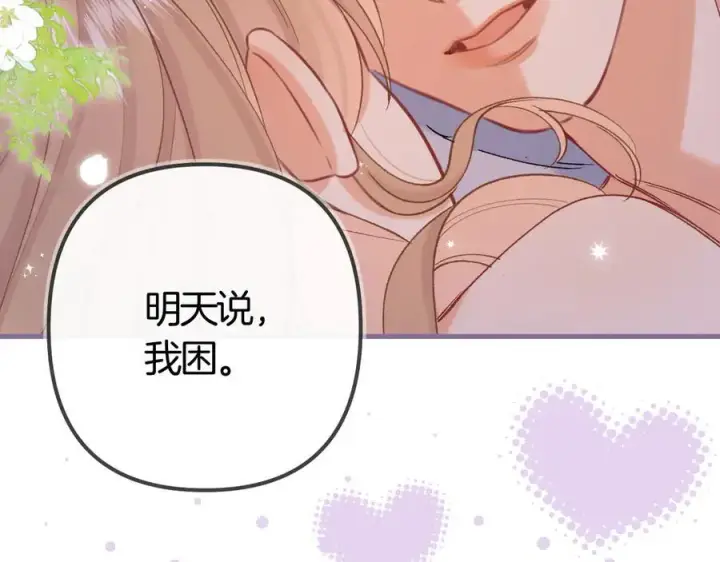 漫画《偷偷藏不住》第37话 勾引第8张图