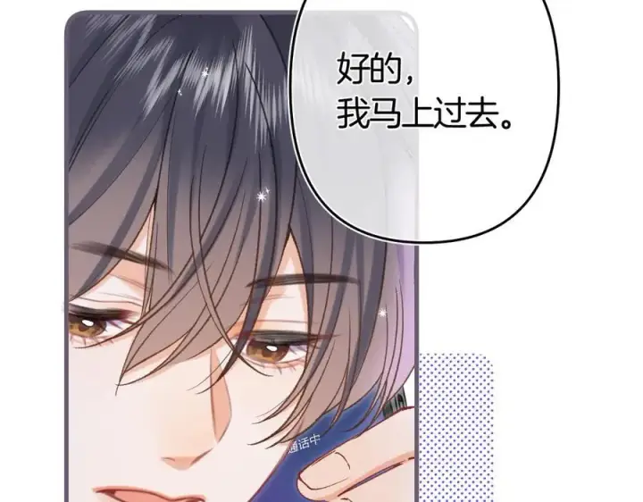 漫画《偷偷藏不住》第37话 勾引第80张图