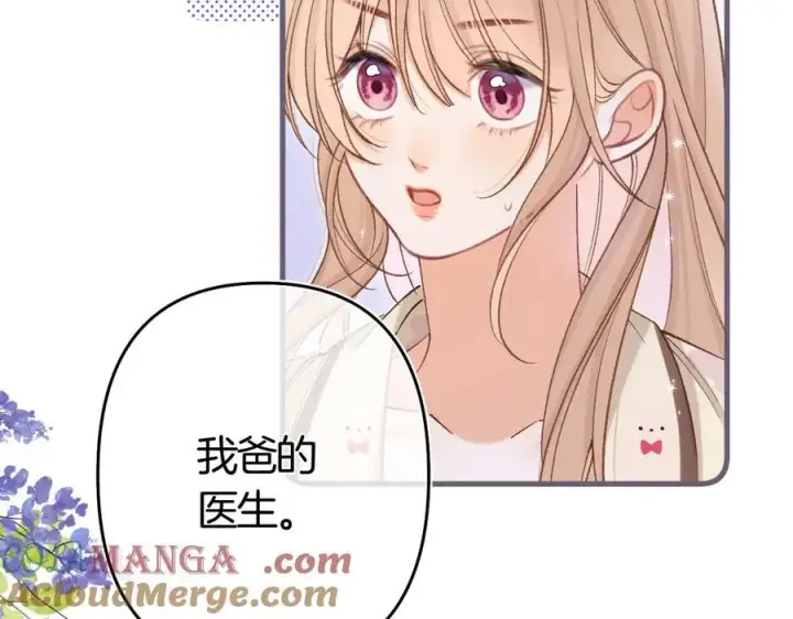 漫画《偷偷藏不住》第37话 勾引第82张图