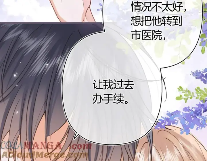 漫画《偷偷藏不住》第37话 勾引第85张图