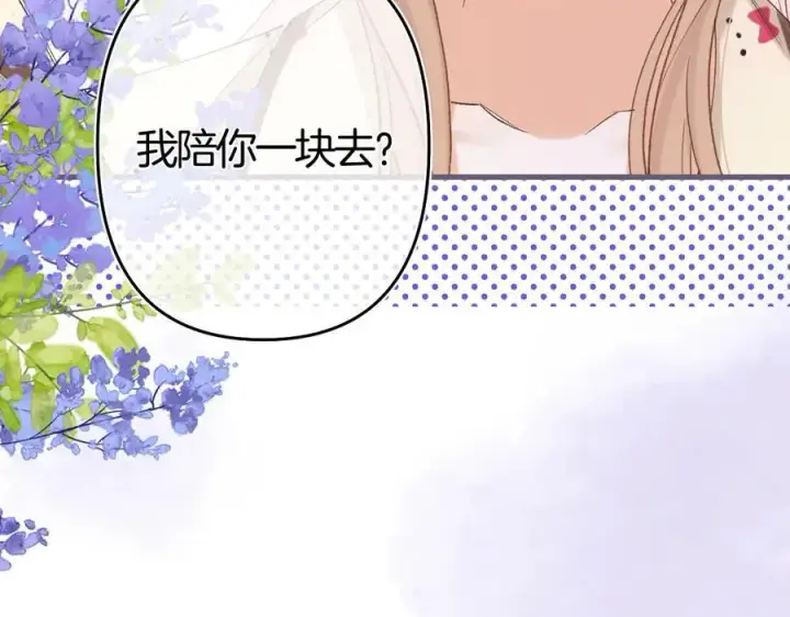 漫画《偷偷藏不住》第37话 勾引第87张图