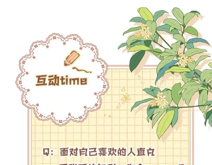 漫画《偷偷藏不住》第37话 勾引第92张图