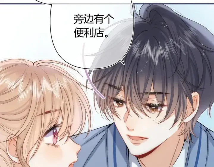 漫画《偷偷藏不住》第38话 只用你的半张床第10张图
