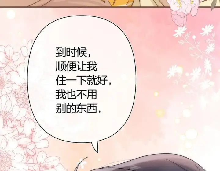 漫画《偷偷藏不住》第38话 只用你的半张床第100张图