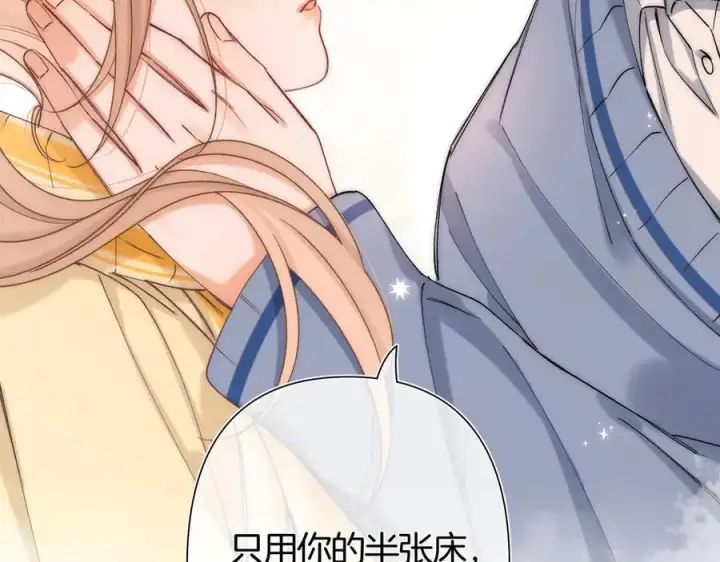漫画《偷偷藏不住》第38话 只用你的半张床第102张图