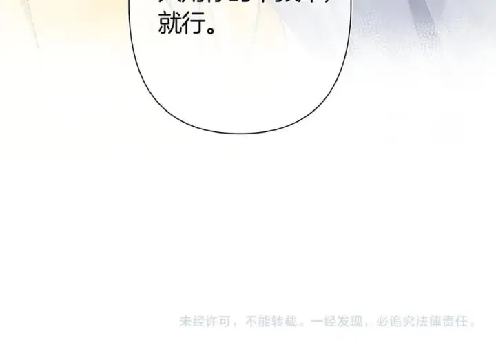 漫画《偷偷藏不住》第38话 只用你的半张床第103张图