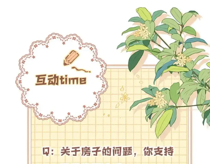 漫画《偷偷藏不住》第38话 只用你的半张床第104张图