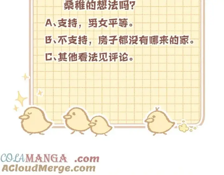 漫画《偷偷藏不住》第38话 只用你的半张床第105张图