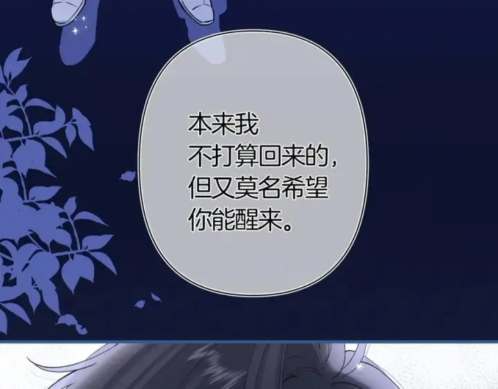 漫画《偷偷藏不住》第38话 只用你的半张床第23张图