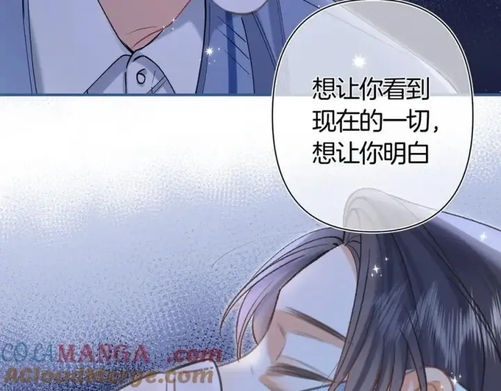 漫画《偷偷藏不住》第38话 只用你的半张床第25张图