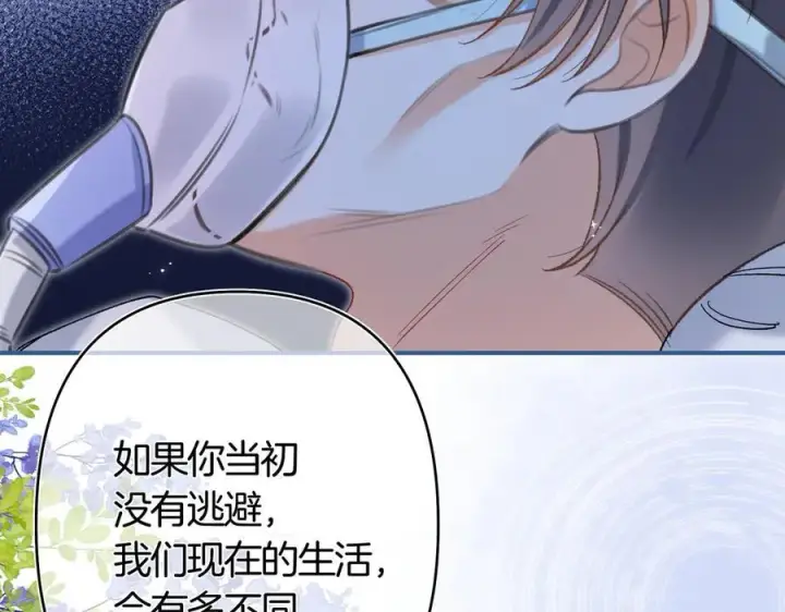 漫画《偷偷藏不住》第38话 只用你的半张床第26张图