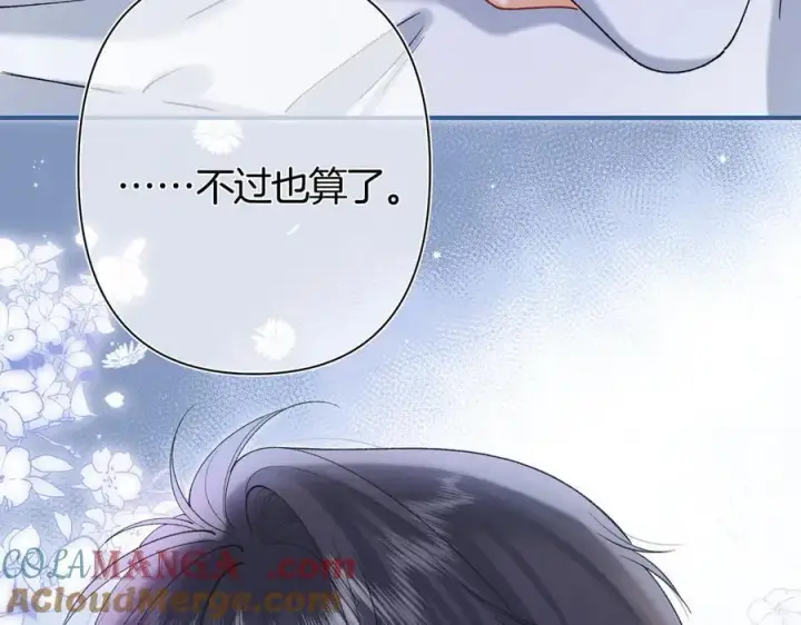 漫画《偷偷藏不住》第38话 只用你的半张床第33张图
