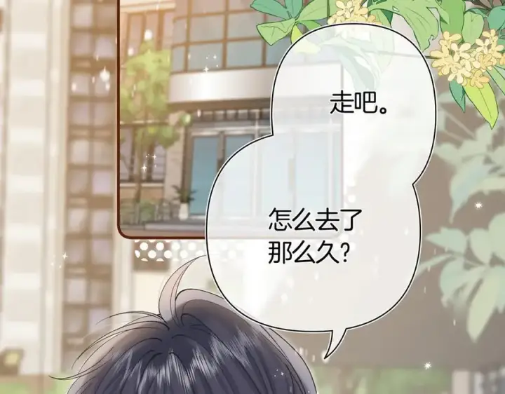 漫画《偷偷藏不住》第38话 只用你的半张床第43张图