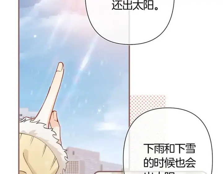 漫画《偷偷藏不住》第38话 只用你的半张床第48张图