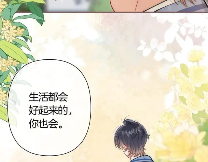 漫画《偷偷藏不住》第38话 只用你的半张床第52张图