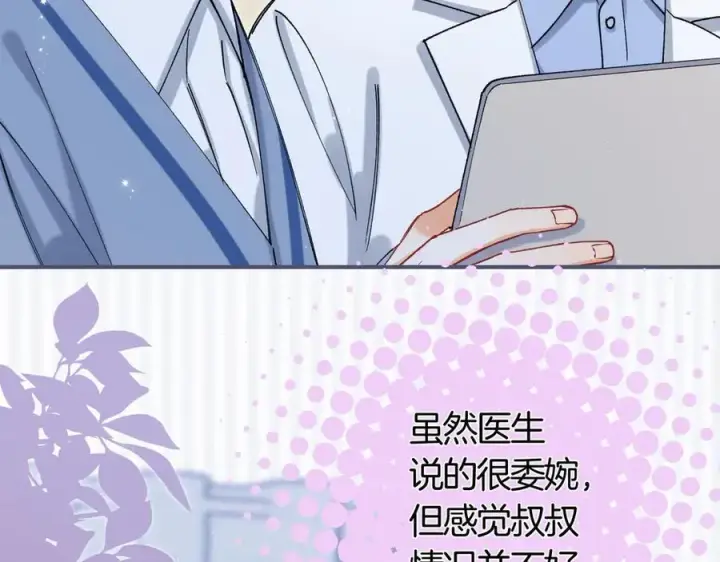 漫画《偷偷藏不住》第38话 只用你的半张床第6张图