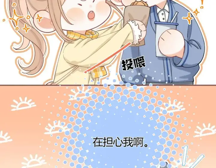漫画《偷偷藏不住》第38话 只用你的半张床第63张图