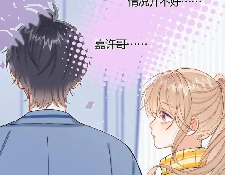 漫画《偷偷藏不住》第38话 只用你的半张床第7张图