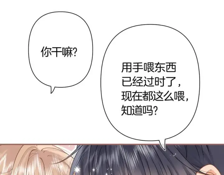 漫画《偷偷藏不住》第38话 只用你的半张床第74张图