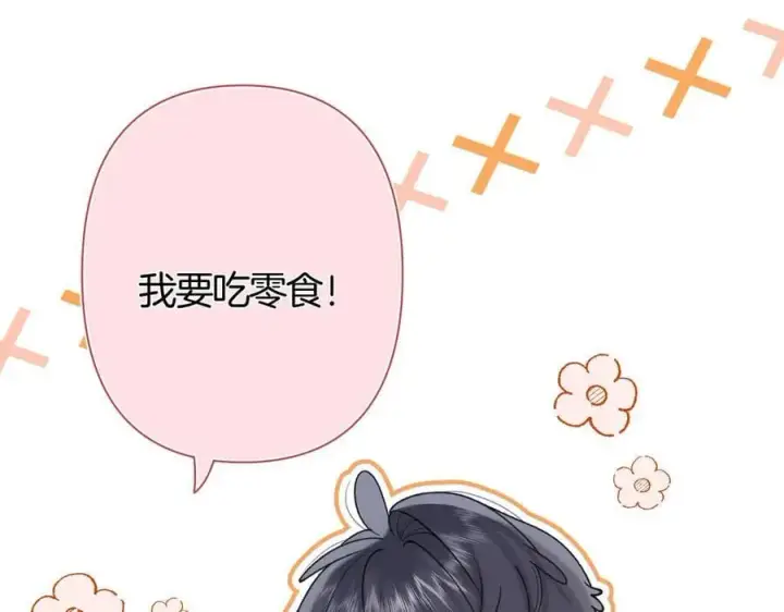 漫画《偷偷藏不住》第38话 只用你的半张床第76张图