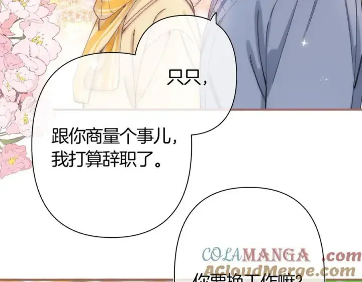 漫画《偷偷藏不住》第38话 只用你的半张床第81张图