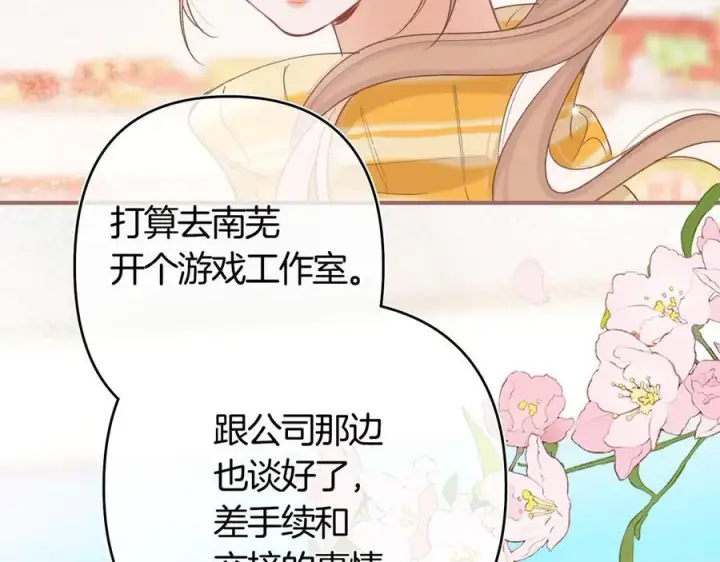 漫画《偷偷藏不住》第38话 只用你的半张床第83张图
