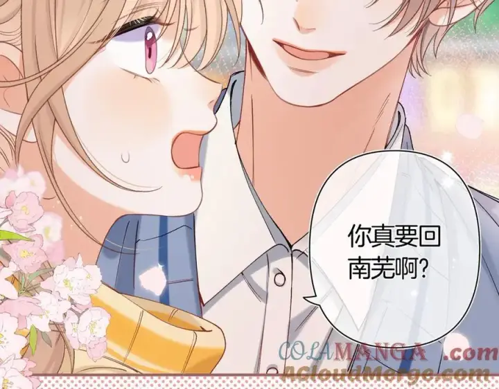 漫画《偷偷藏不住》第38话 只用你的半张床第85张图