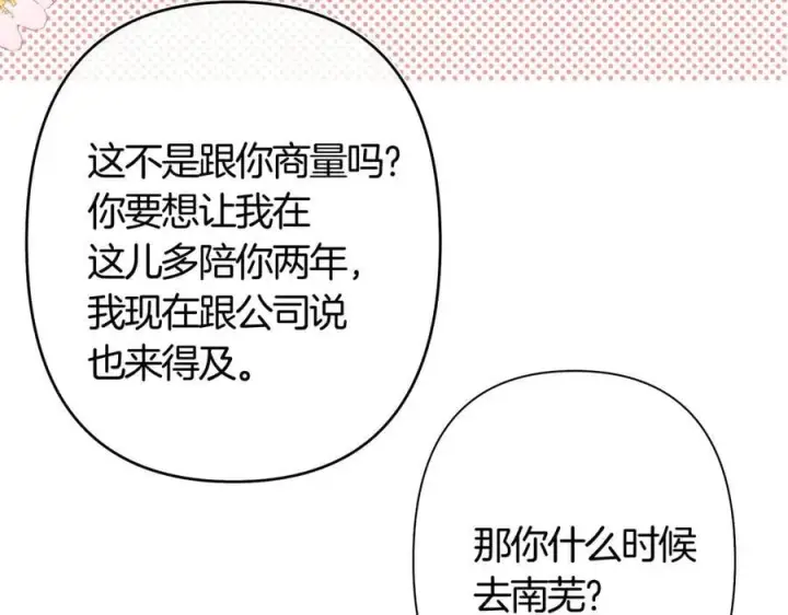 漫画《偷偷藏不住》第38话 只用你的半张床第86张图