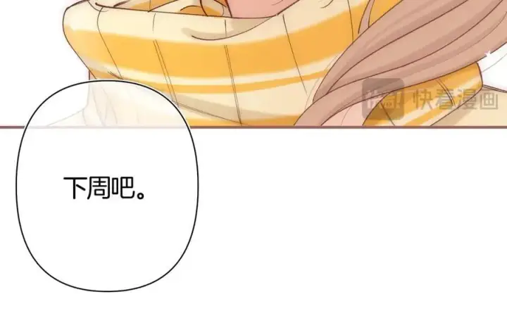 漫画《偷偷藏不住》第38话 只用你的半张床第88张图