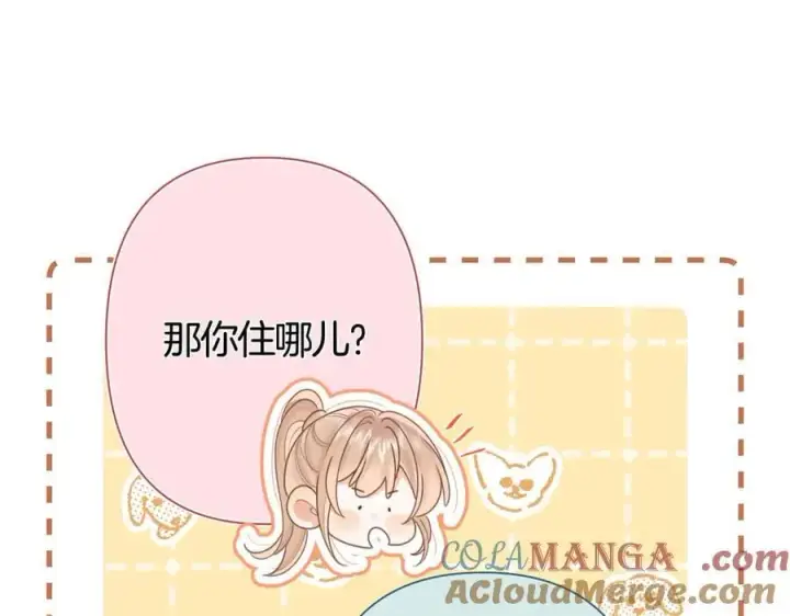 漫画《偷偷藏不住》第38话 只用你的半张床第89张图