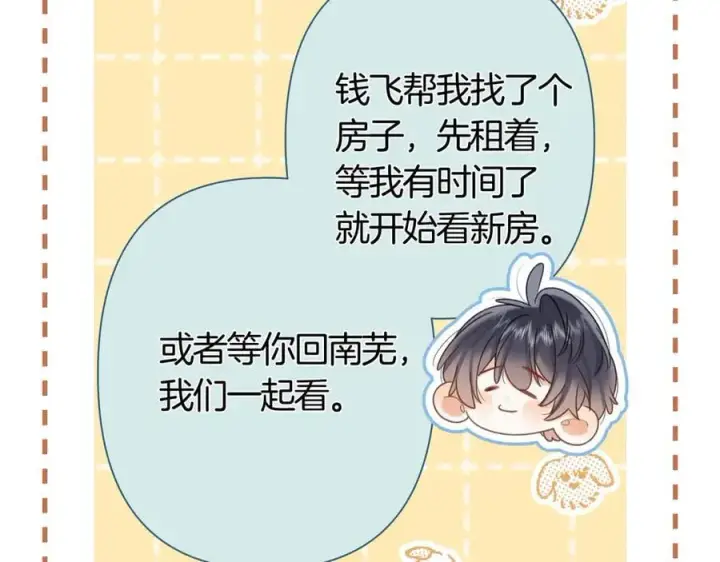 漫画《偷偷藏不住》第38话 只用你的半张床第90张图