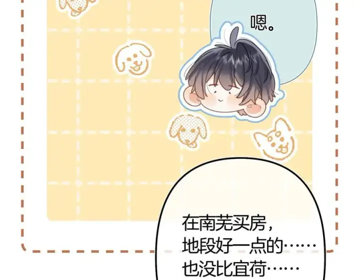 漫画《偷偷藏不住》第38话 只用你的半张床第92张图