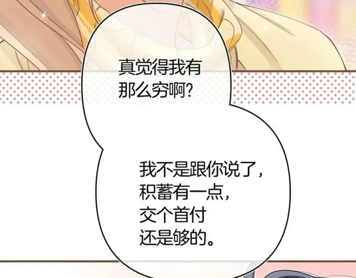 漫画《偷偷藏不住》第38话 只用你的半张床第94张图