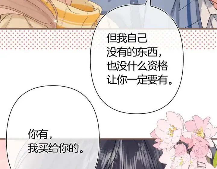 漫画《偷偷藏不住》第38话 只用你的半张床第96张图