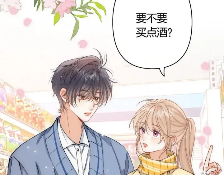 漫画《偷偷藏不住》第39话 汤圆和厨房第2张图