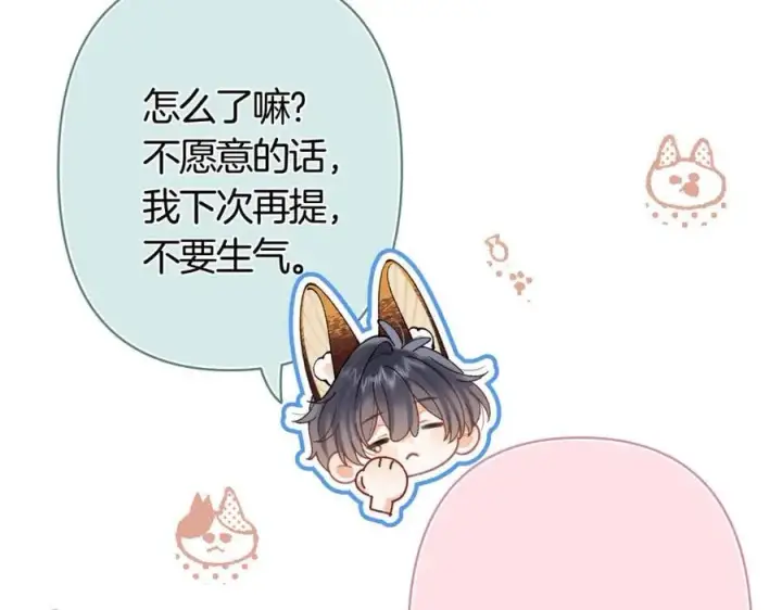 漫画《偷偷藏不住》第39话 汤圆和厨房第32张图
