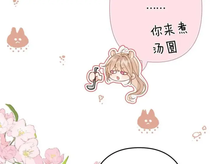 漫画《偷偷藏不住》第39话 汤圆和厨房第33张图
