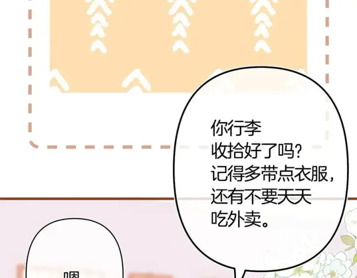 漫画《偷偷藏不住》第39话 汤圆和厨房第45张图